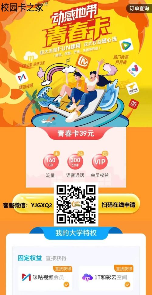 168青春卡套餐免流量