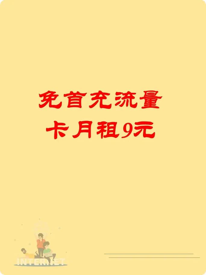 流量卡充点券