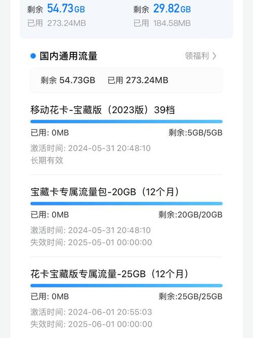 如何查询宝藏卡剩余流量