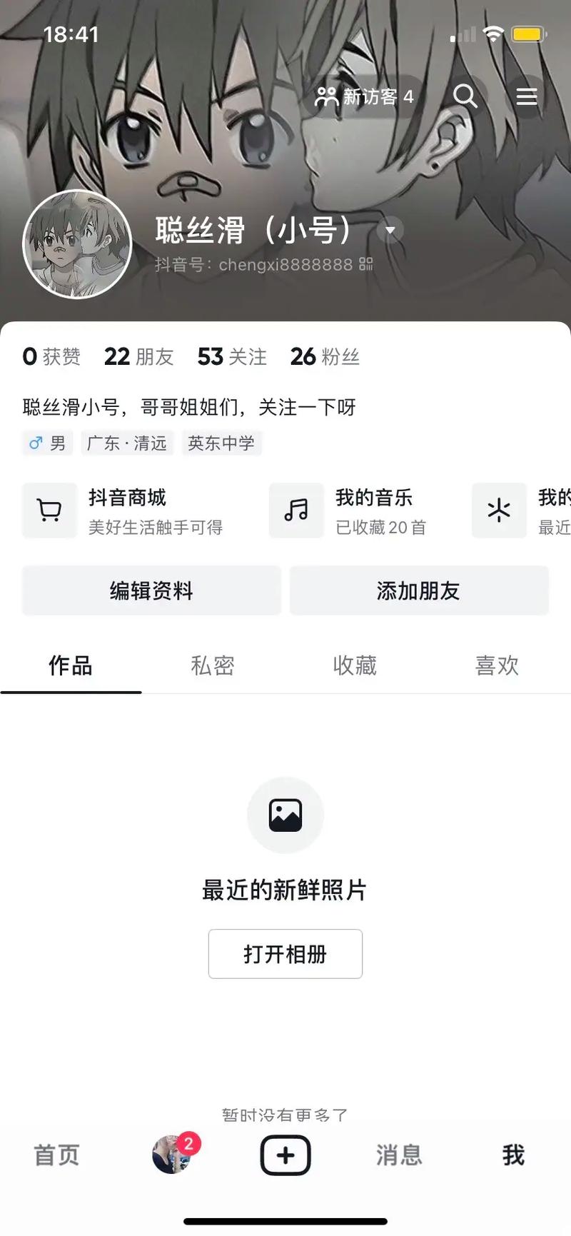 抖音什么情况下有人关注