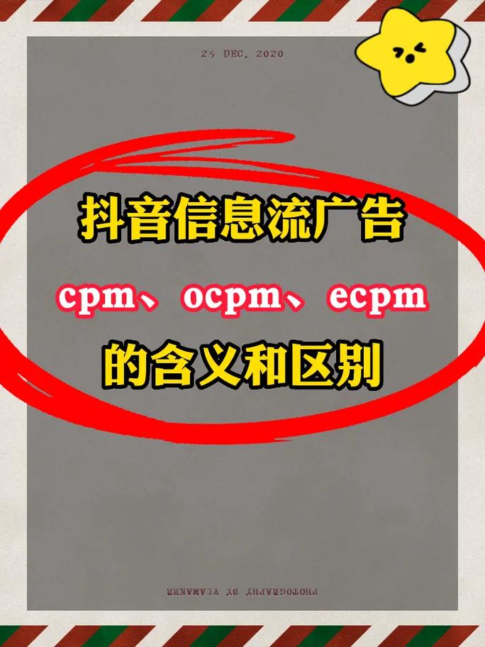 抖音小广告是什么意思啊