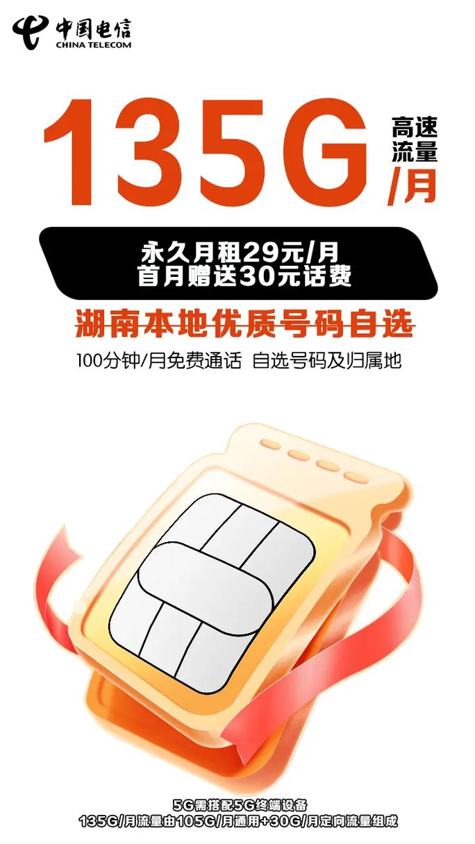 电信流量卡青海