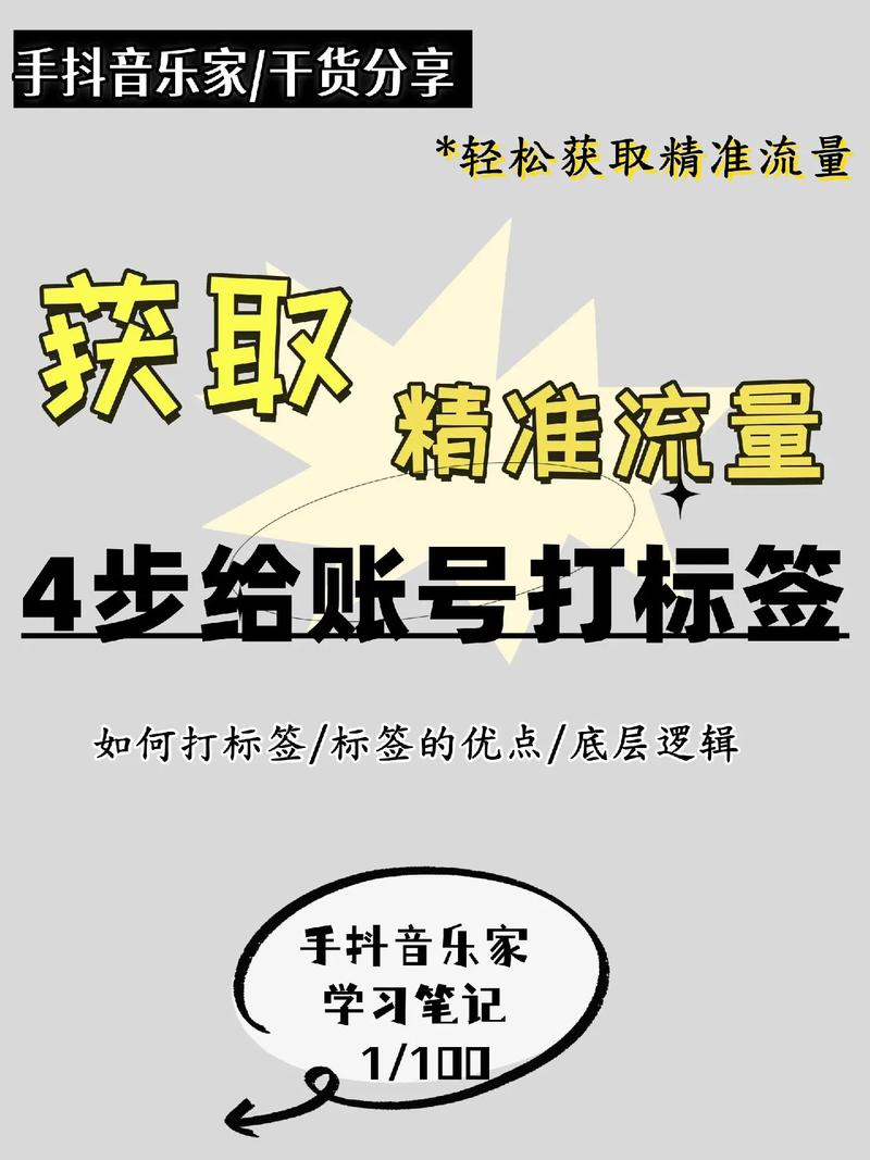抖音的标签有些什么用处