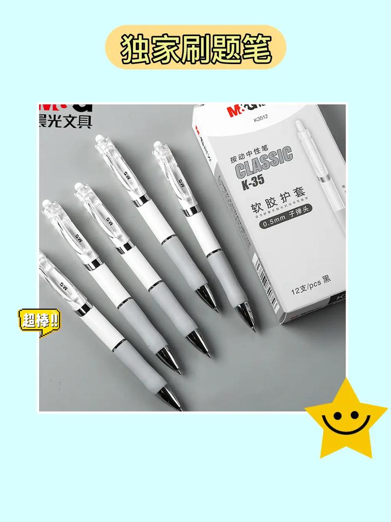 抖音上刷题笔是什么牌子