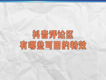 抖音挂特效链接有什么用