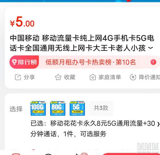 花花卡每月流量