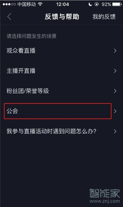 抖音退出公会规则是什么