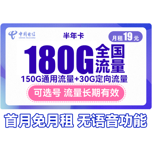 电信396流量卡