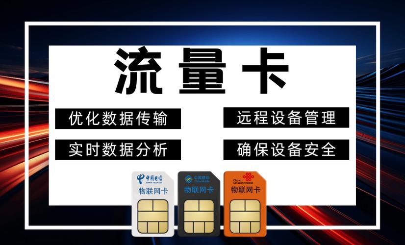互联网怎么打造流量卡