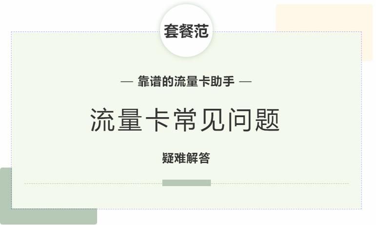 米粉卡有流量没有图标