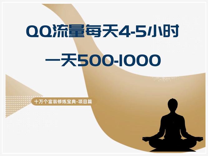 QQ卡耗流量