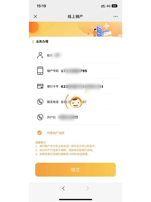 校园流量卡注销