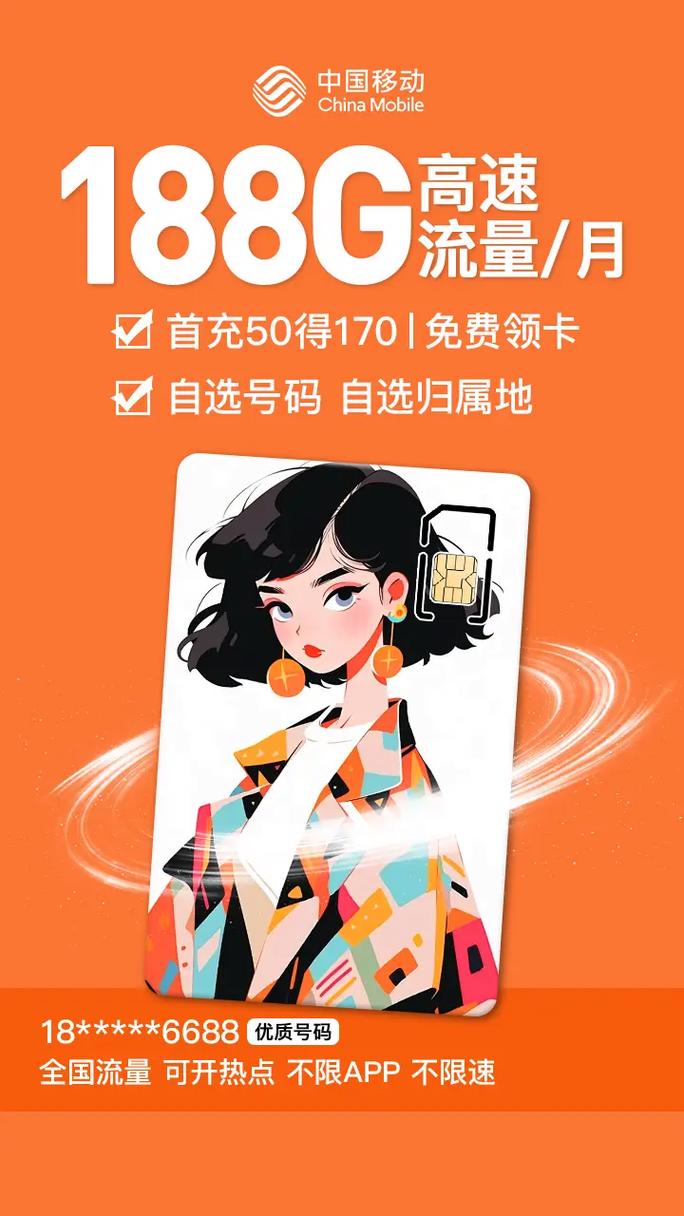 移动全新流量卡