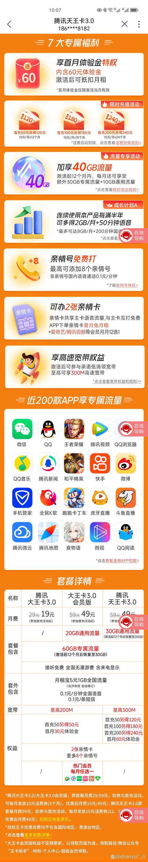腾讯什么流量卡最好免费