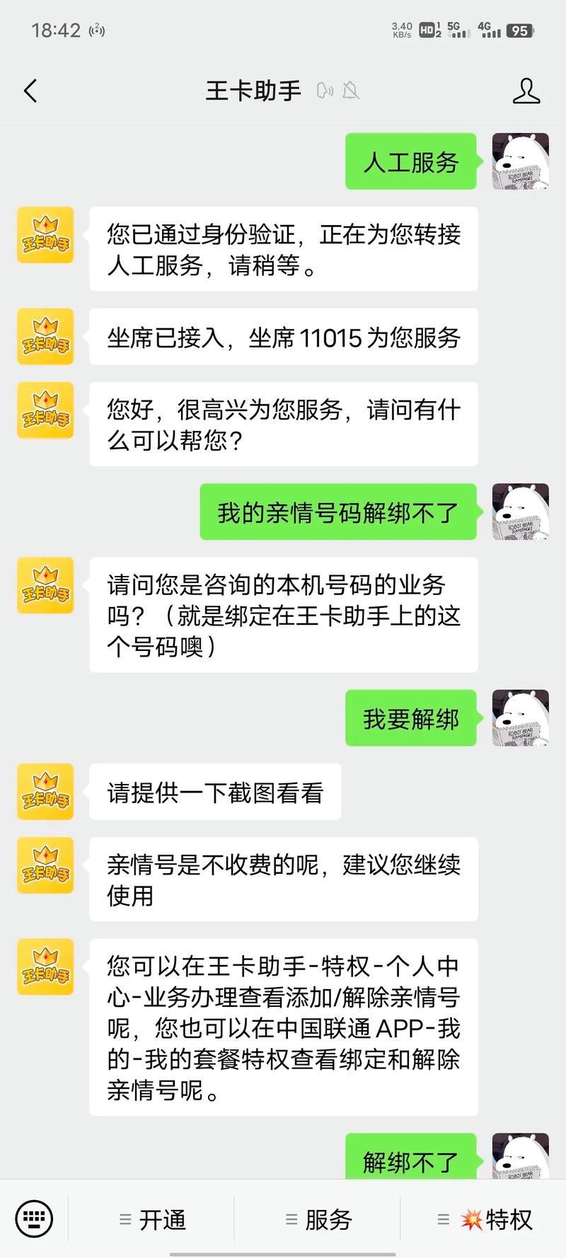 怎样激活亲情王卡流量