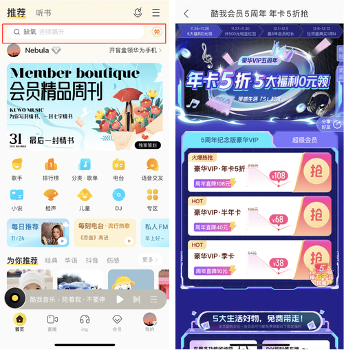 花卡酷我音乐流量
