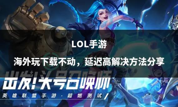 流量玩手游lol特别卡