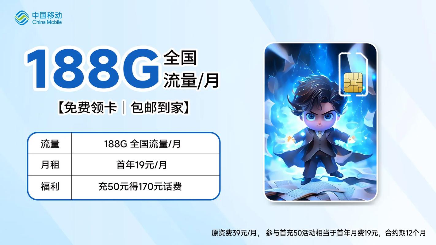 0费用移动流量王卡