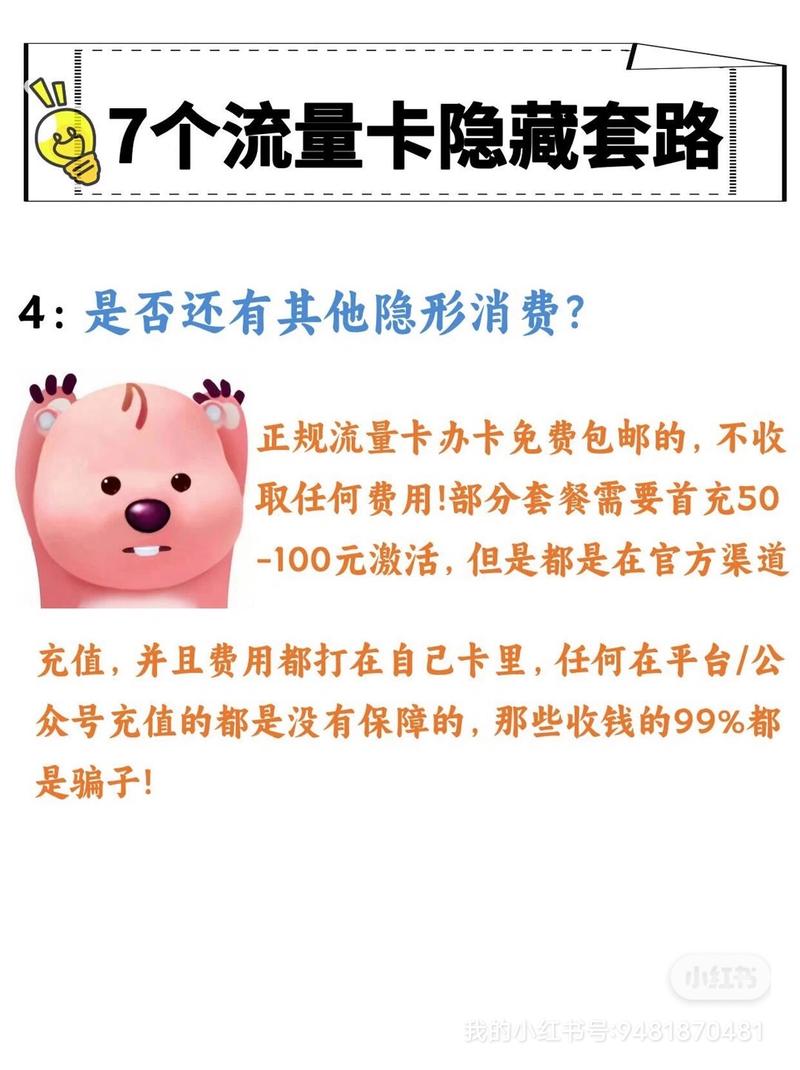 飞扬流量卡套路