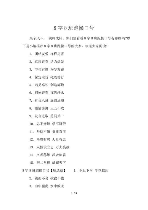 抖音魔性跑操口号是什么