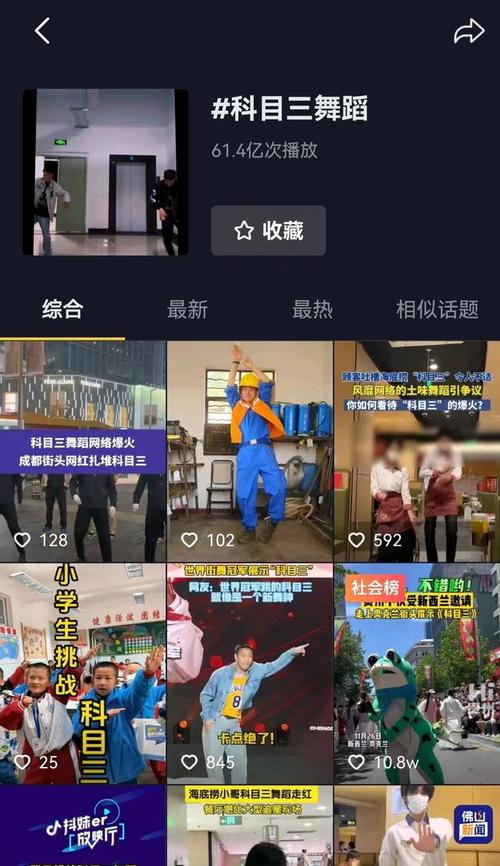 科目三在抖音是什么梗啊