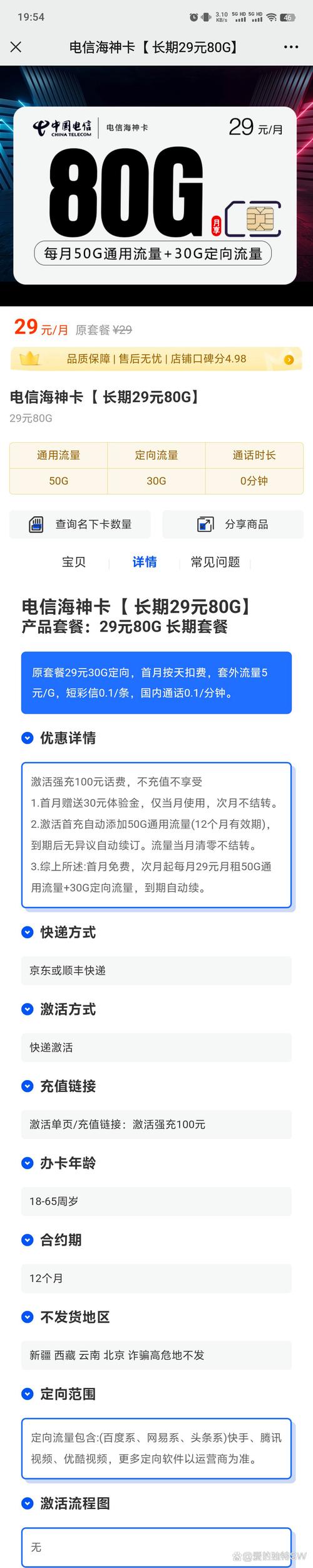 电信流量卡无法查快递