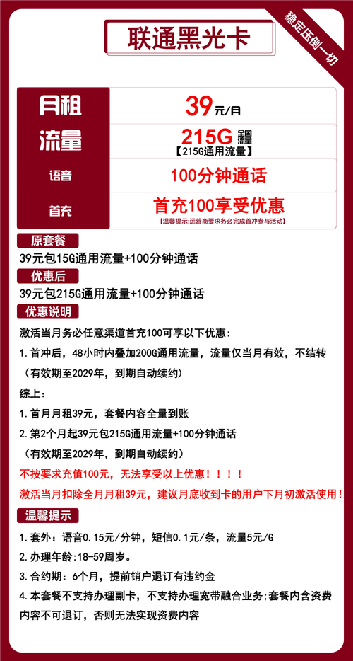 富豪舍不得开流量卡