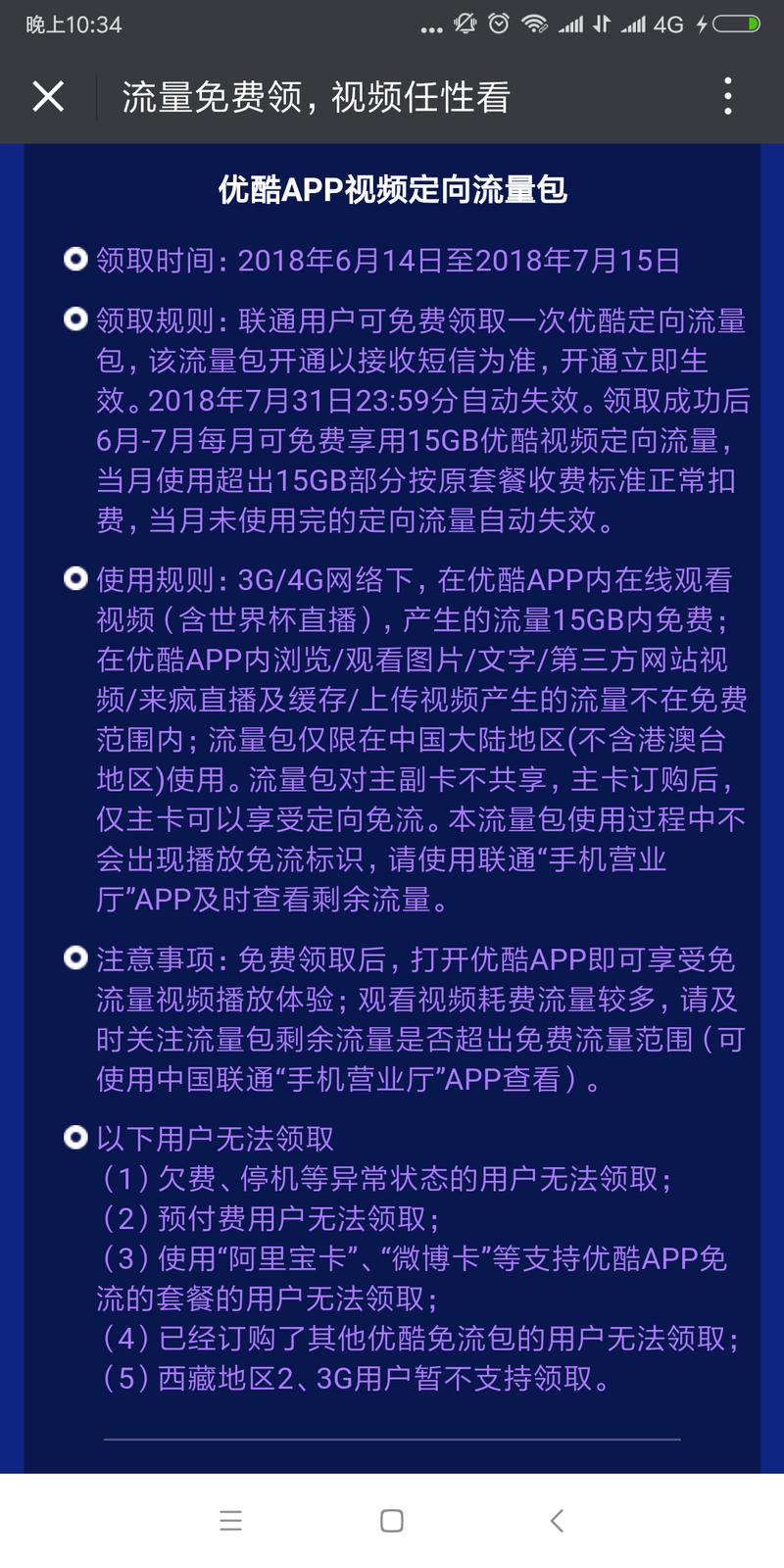 反流量米粉卡