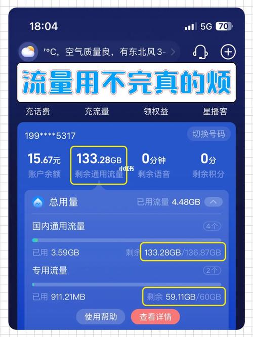 怎样看电信卡话费和流量
