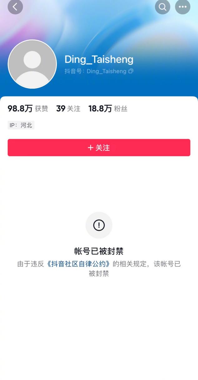 抖音被移除是什么意思啊