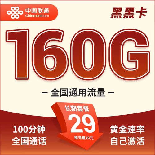 联通大王卡是全国流量