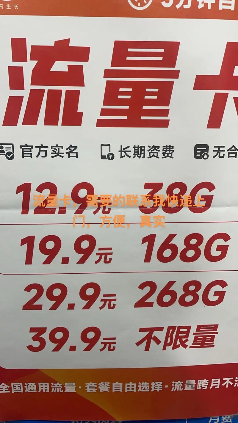 送流量卡上门