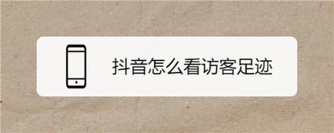 抖音访客一般看什么视频