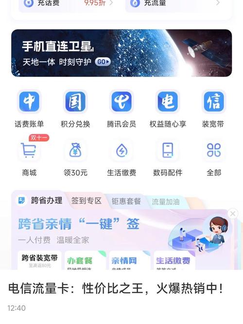 手机电信如何开启流量卡