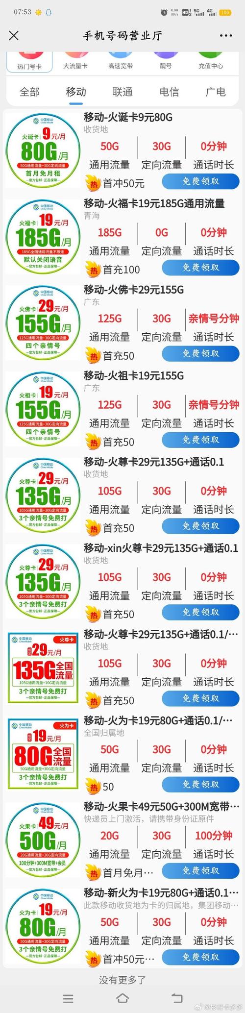 流量卡优惠文案