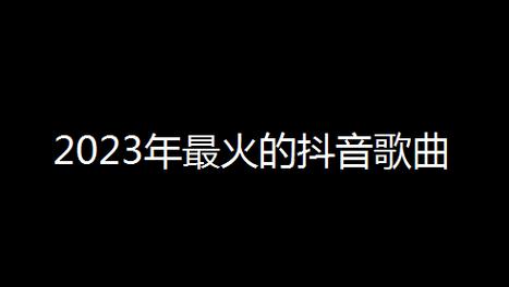 在抖音最火的声音叫什么