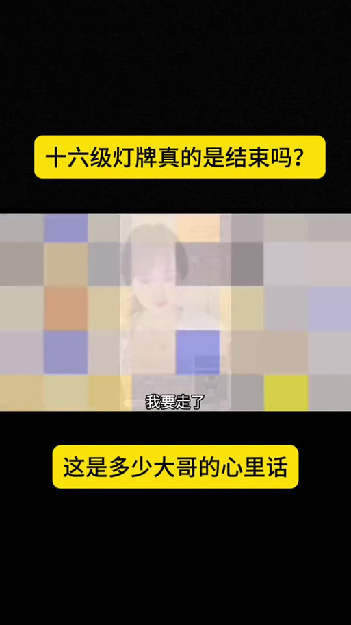 抖音我为什么考不了灯牌
