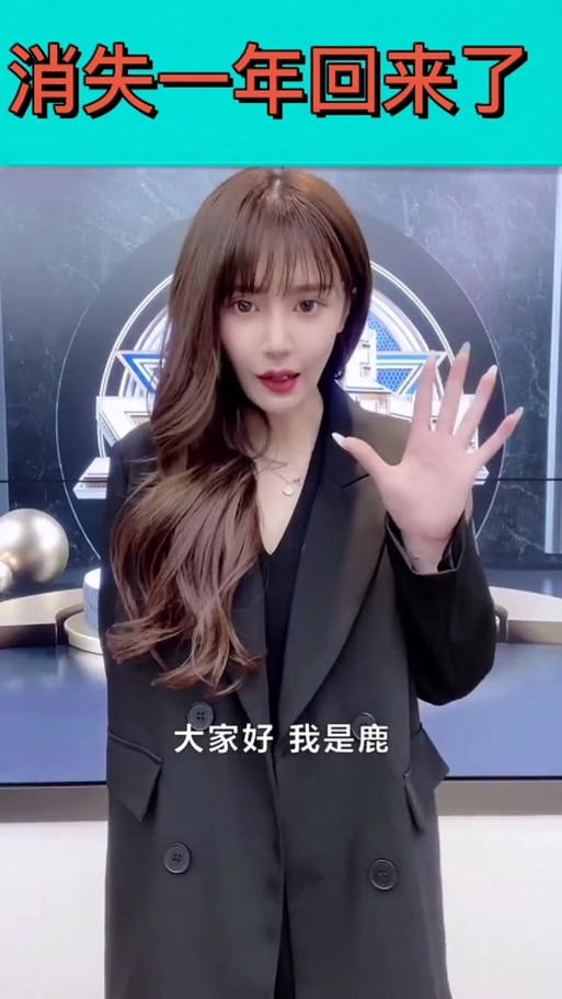 抖音游鹿鹿主播叫什么