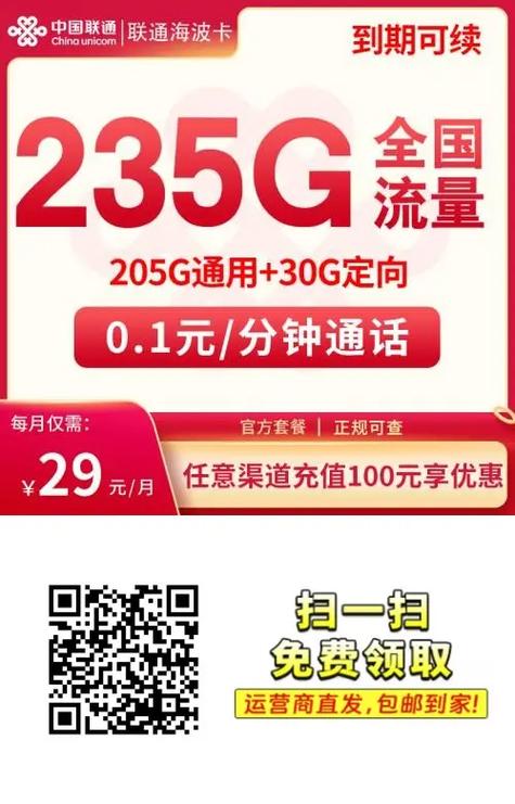 直播流量神卡