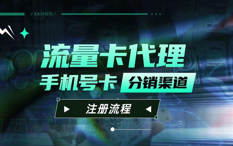 流量卡代理模式介绍视频