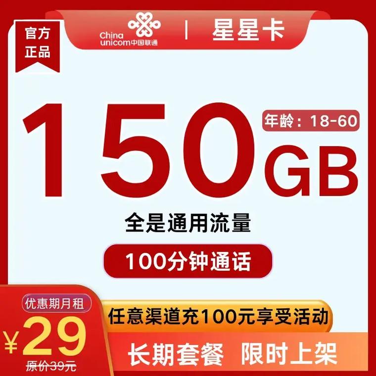 联通星星流量卡
