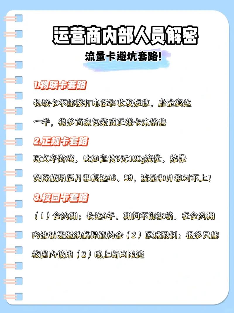 解密流量卡生意