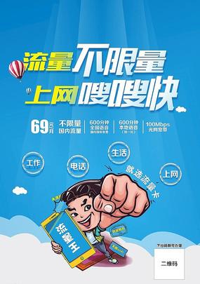 上网流量卡广告