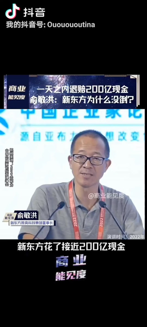 俞敏洪抖音为什么要封