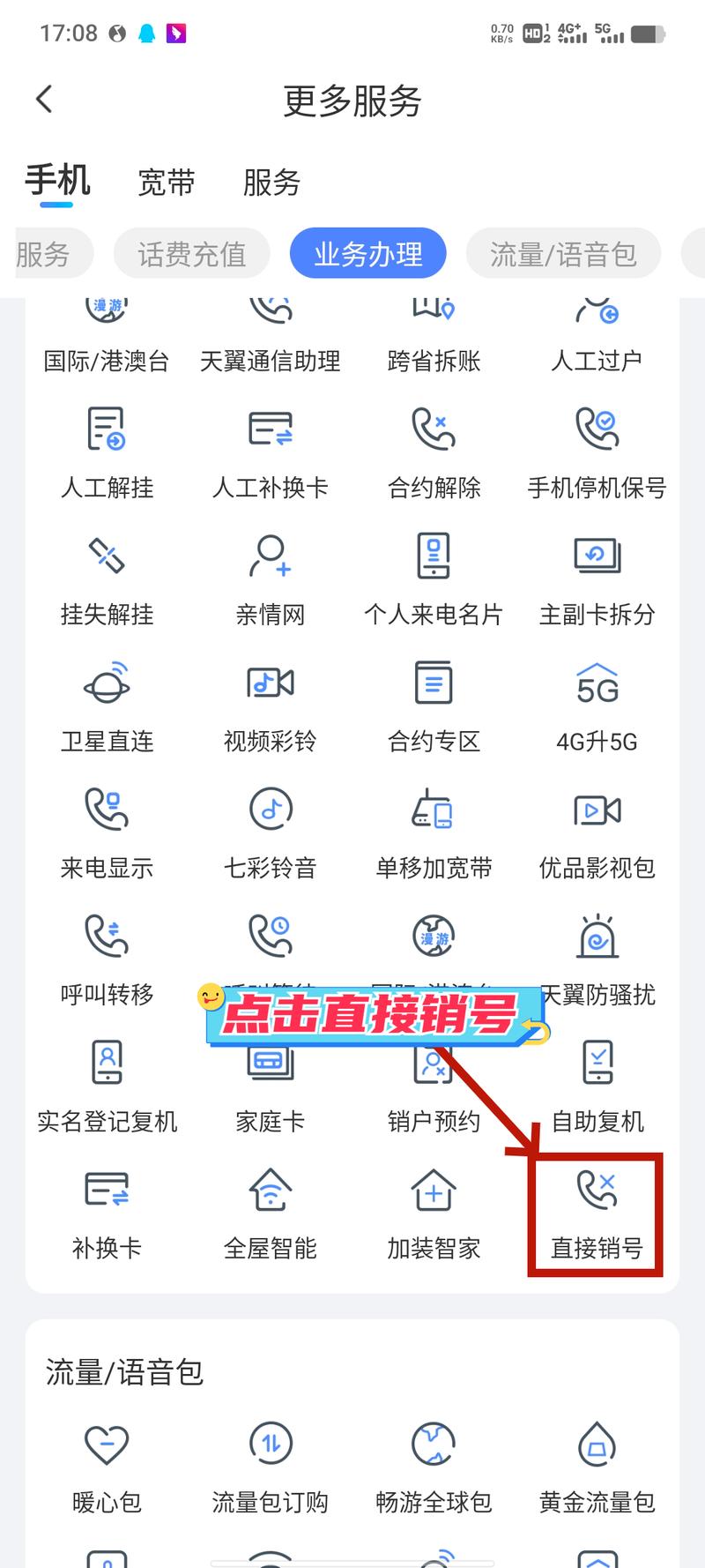 如何网上注销流量卡移动