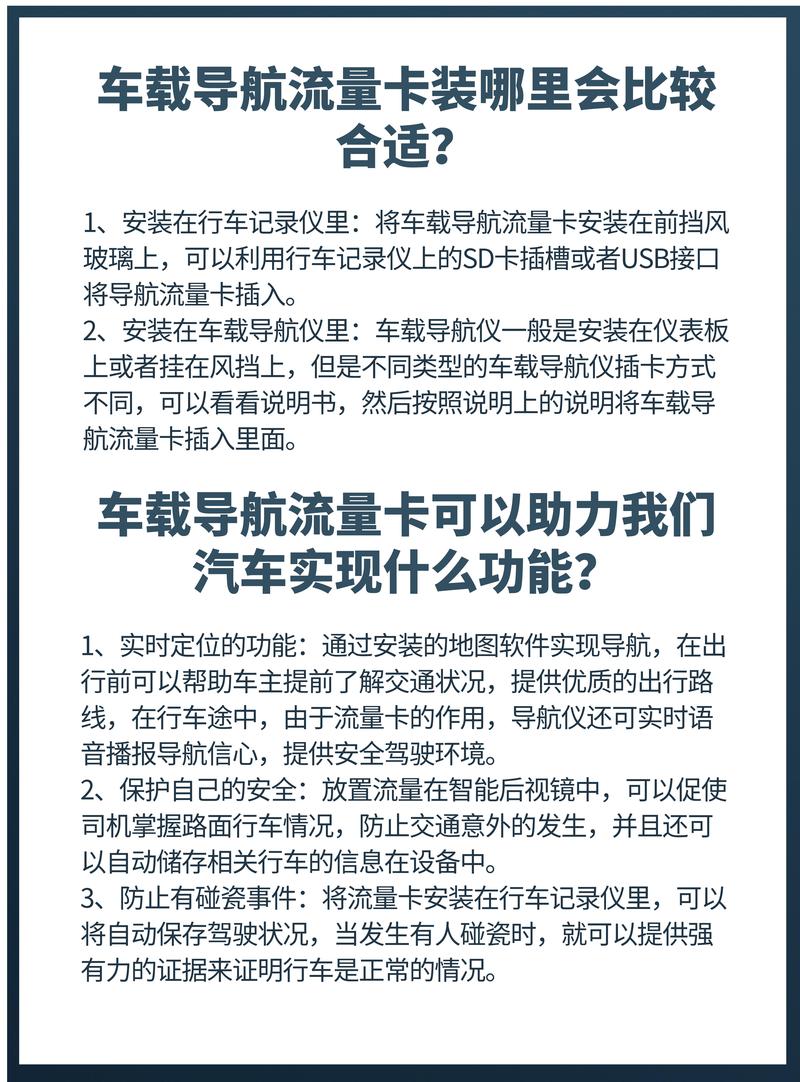 汽车导航能用流量卡吗吗