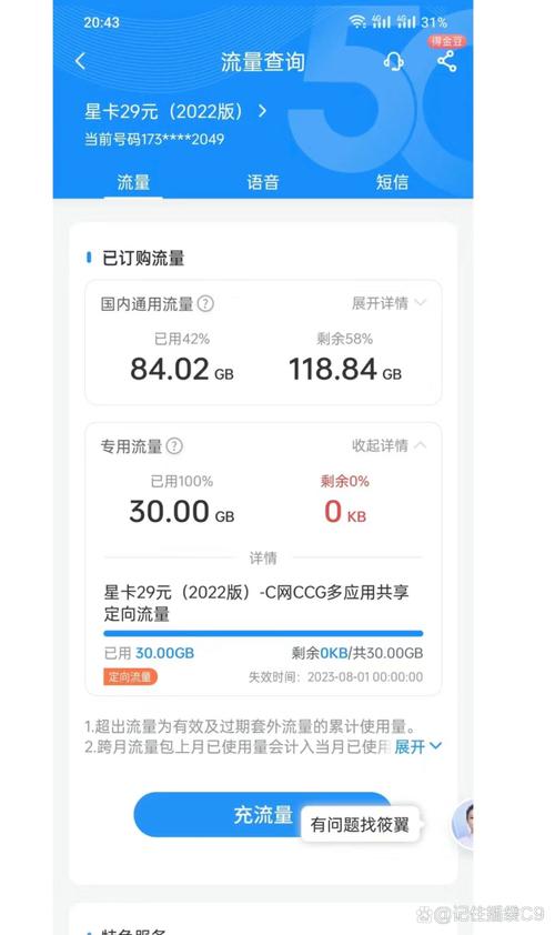 电信蚂蚁卡怎么充值流量