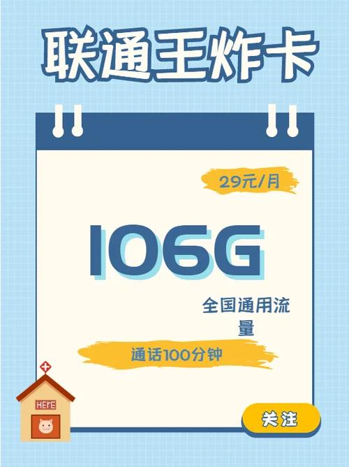老家适合用什么卡流量