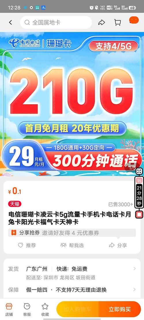 校园流量卡推广
