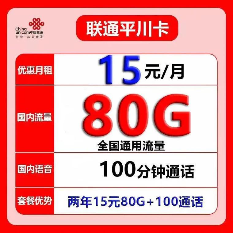15块流量卡